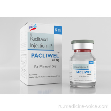 Паклитаксел для инъекций (раствор для инфузий)